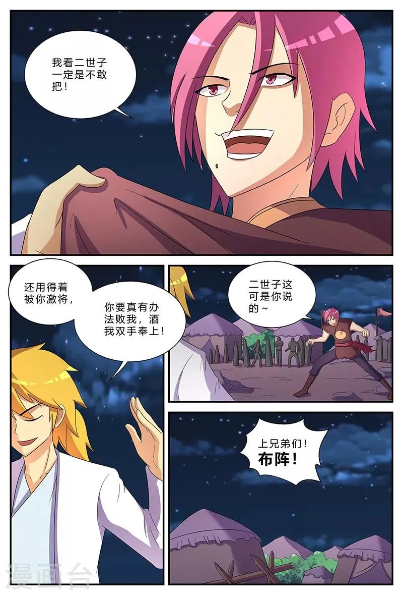 第191话 镇妖军与周灭 第9页