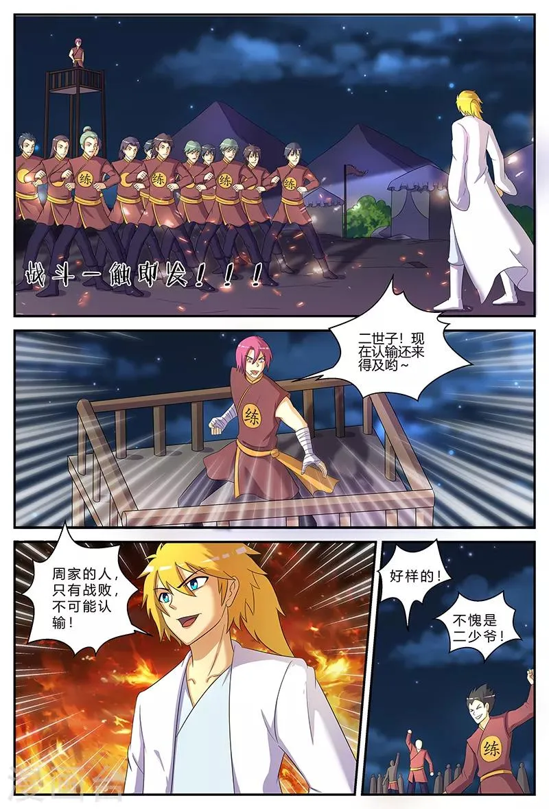 第192话 一夫当关 第1页