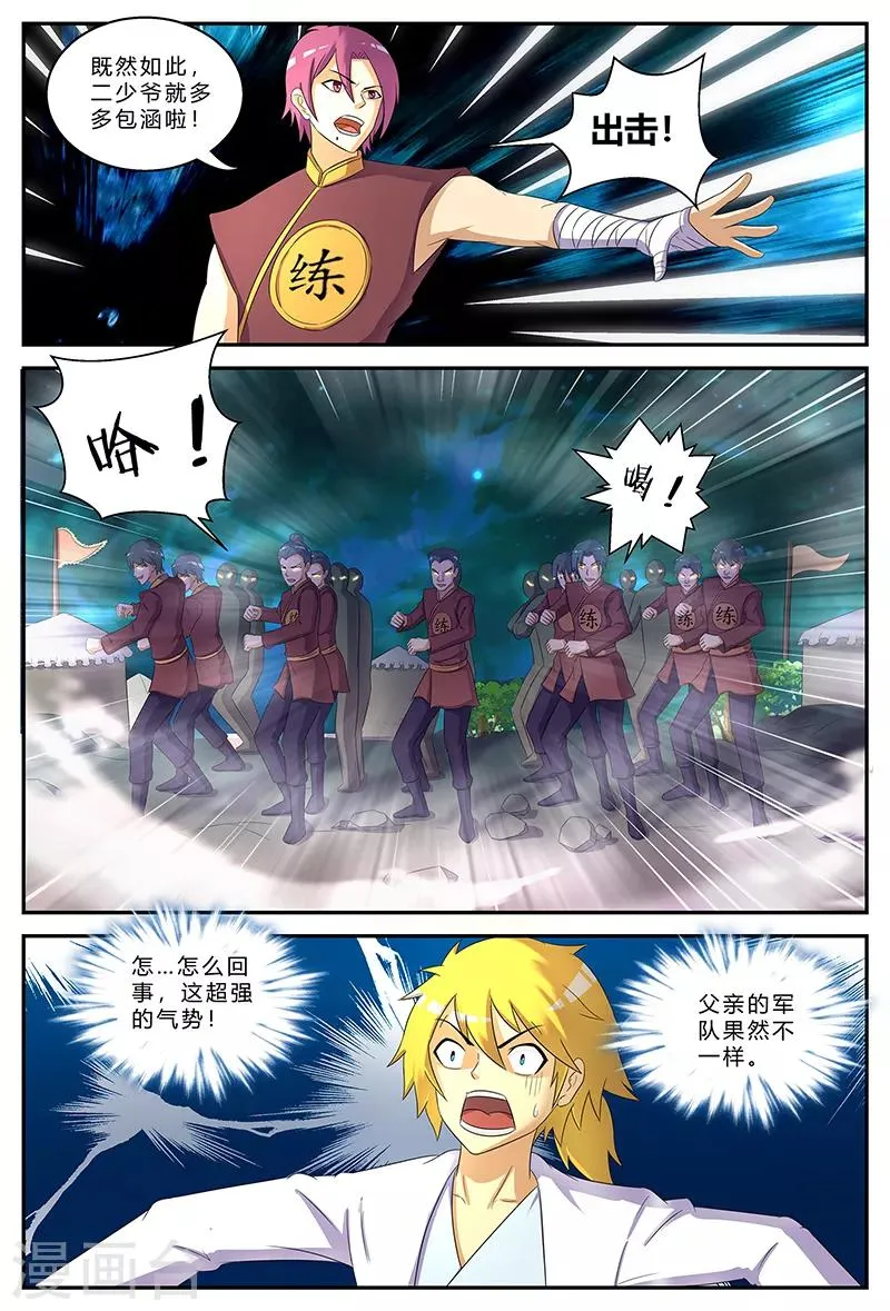 第192话 一夫当关 第2页