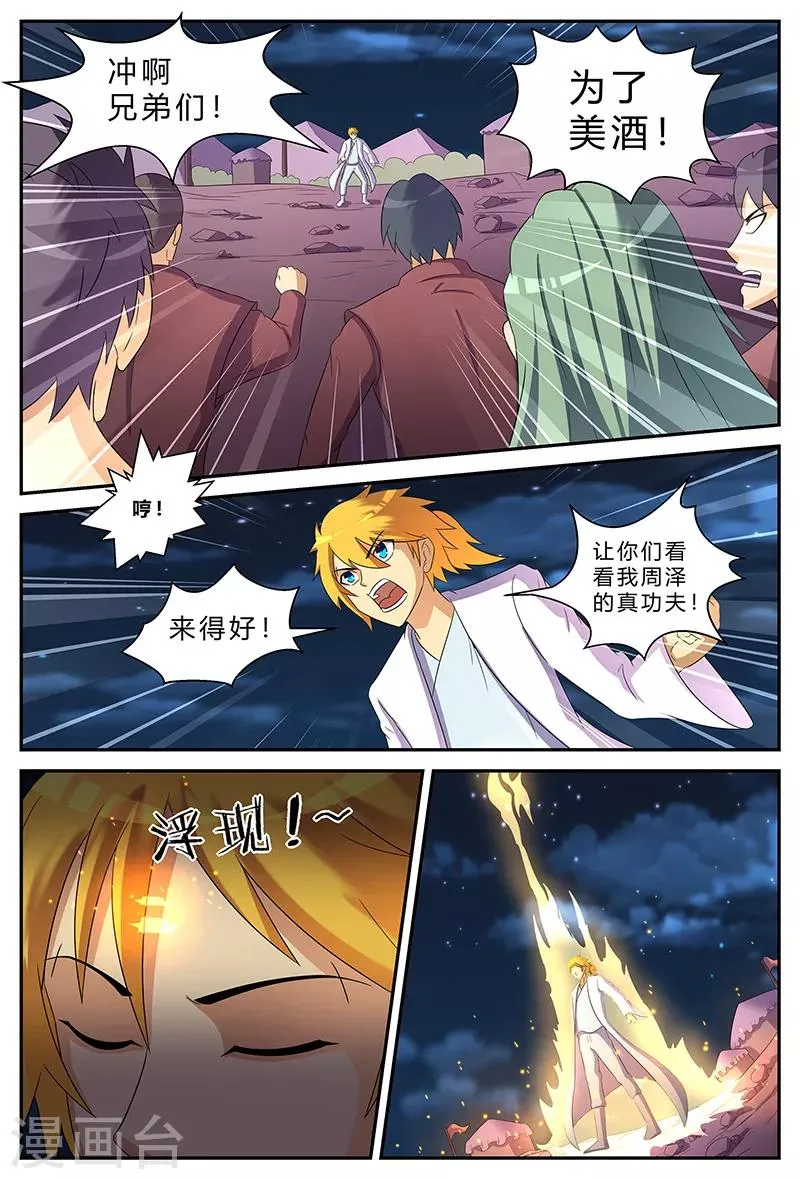 第192话 一夫当关 第4页
