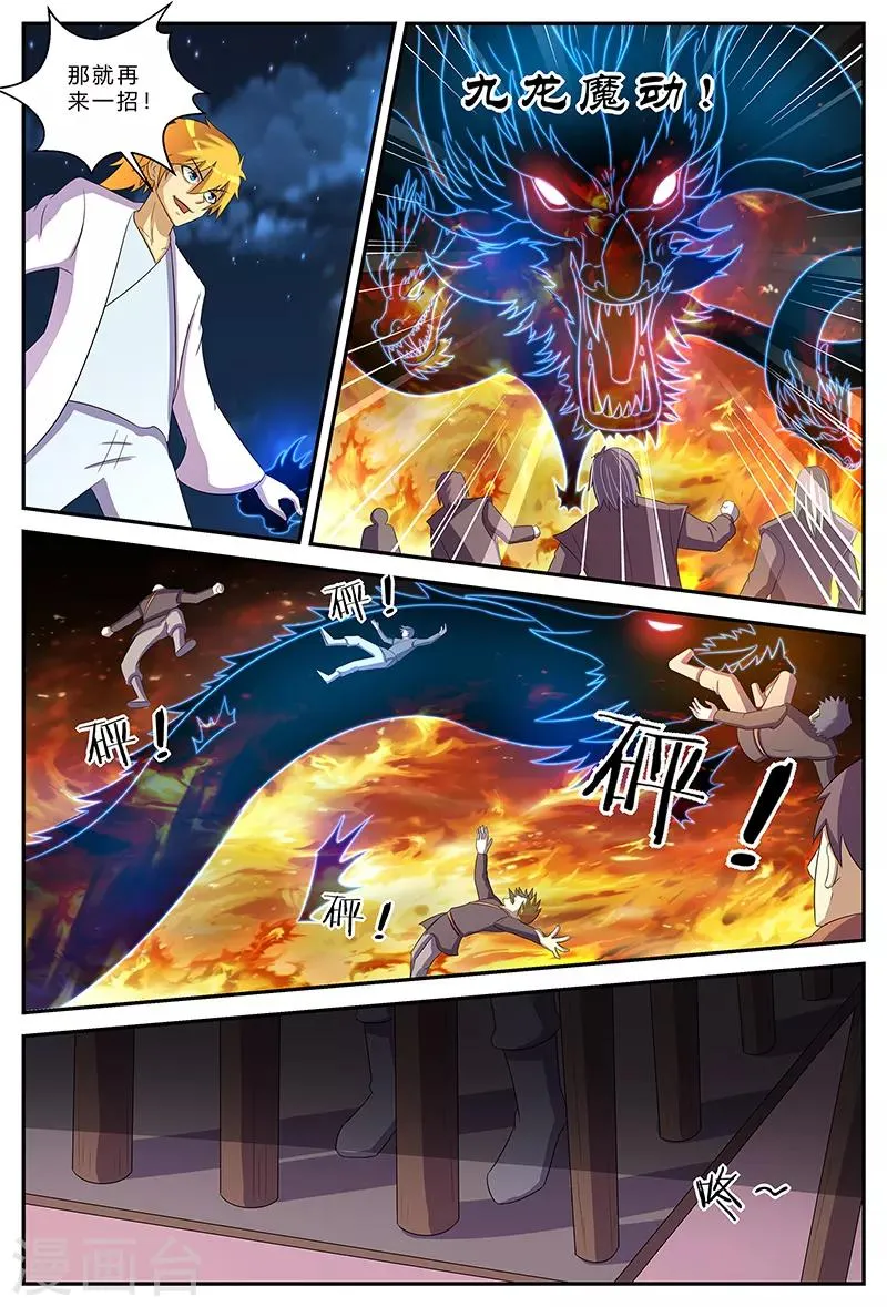 第192话 一夫当关 第7页