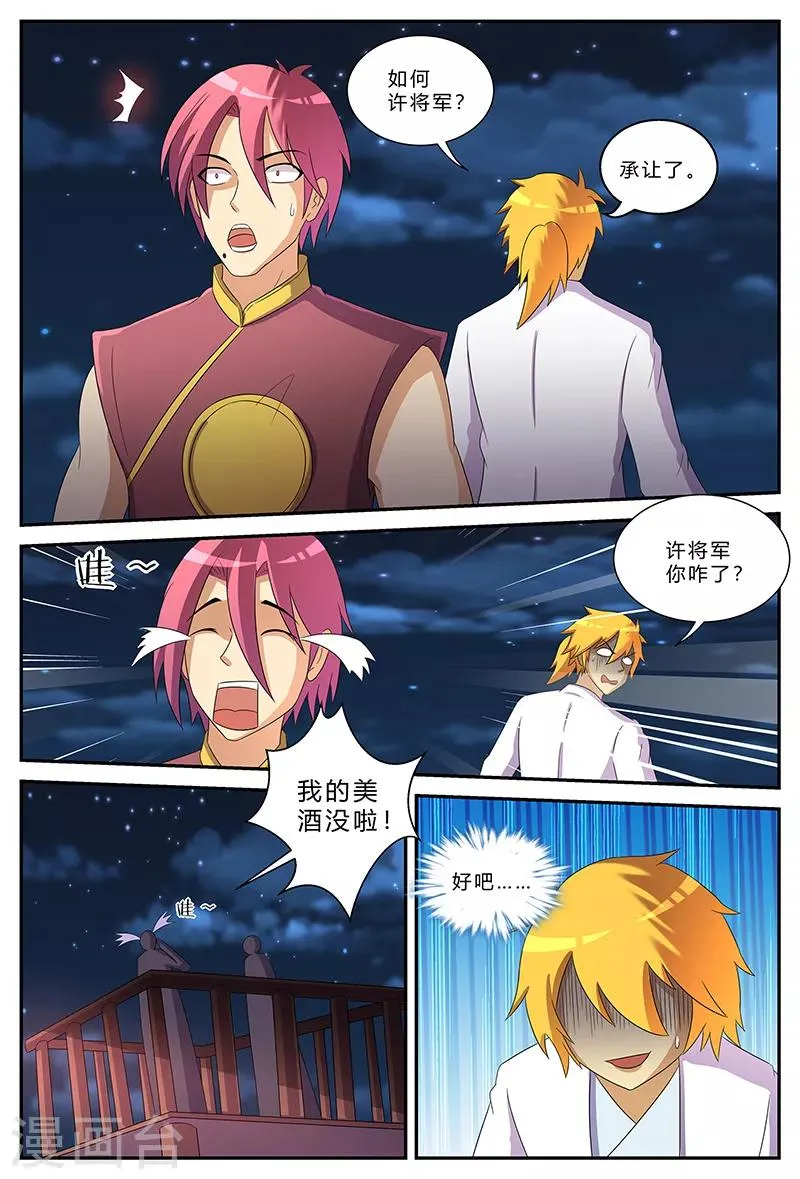 第192话 一夫当关 第8页