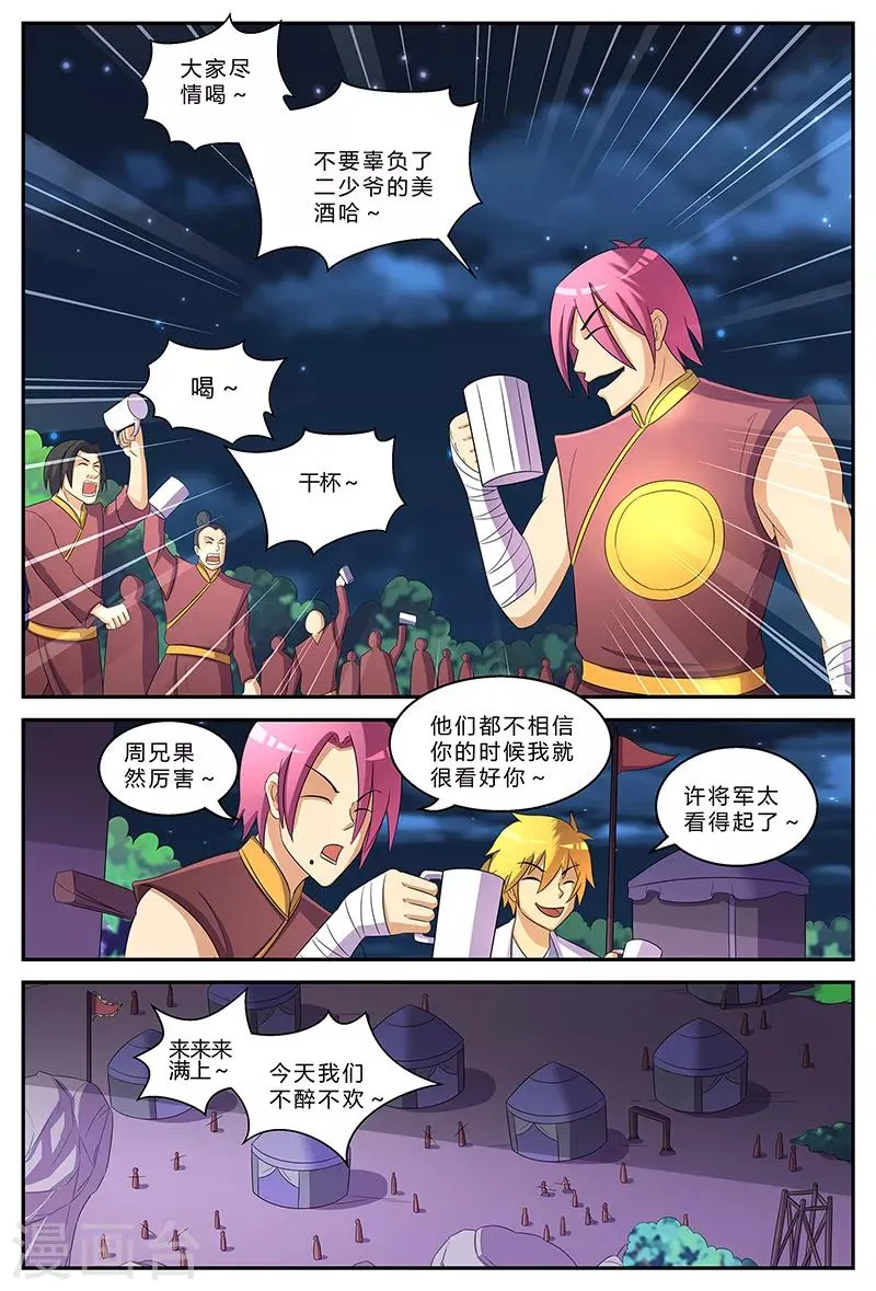 第192话 一夫当关 第9页