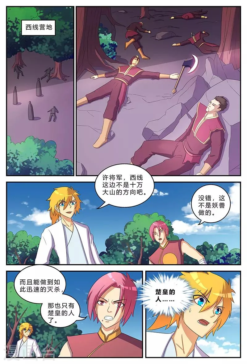 第193话 兴师问罪 第1页