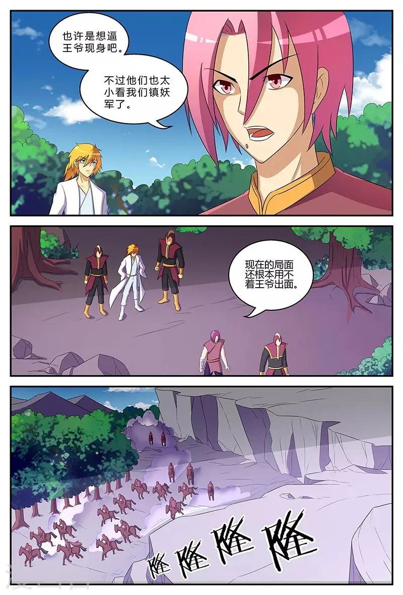 第193话 兴师问罪 第2页