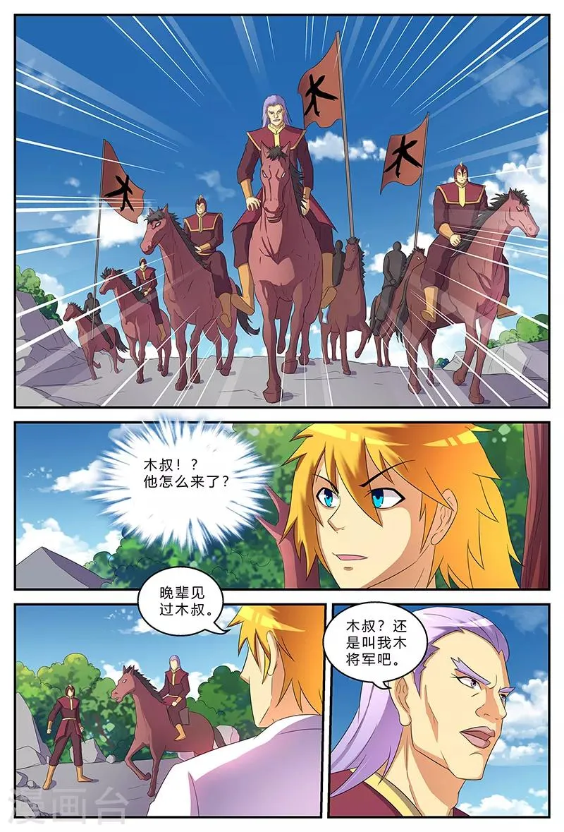 第193话 兴师问罪 第3页