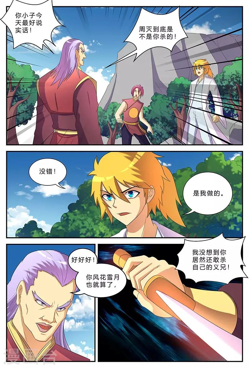 第193话 兴师问罪 第4页