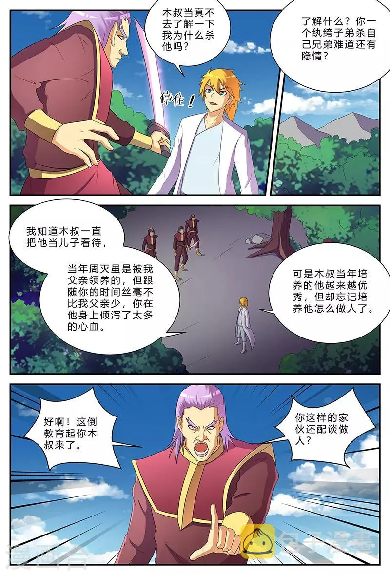第193话 兴师问罪 第5页