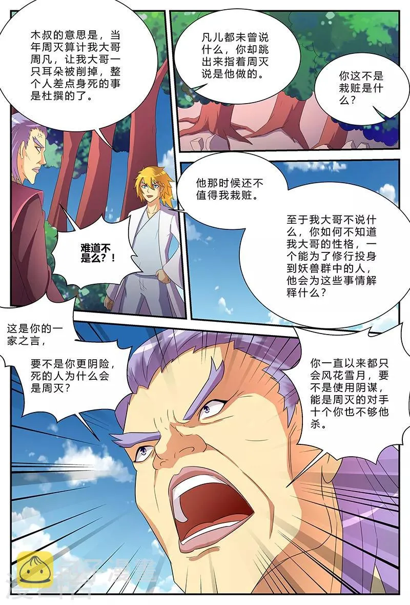 第193话 兴师问罪 第6页