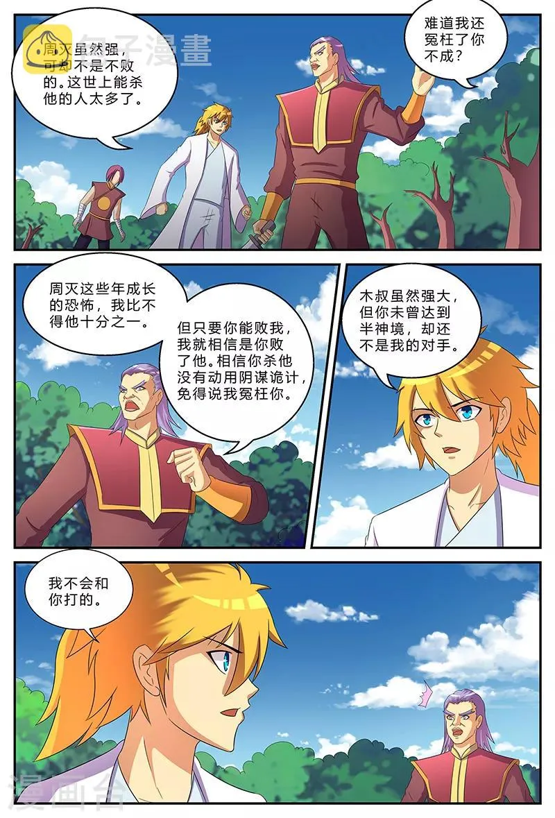 第193话 兴师问罪 第7页