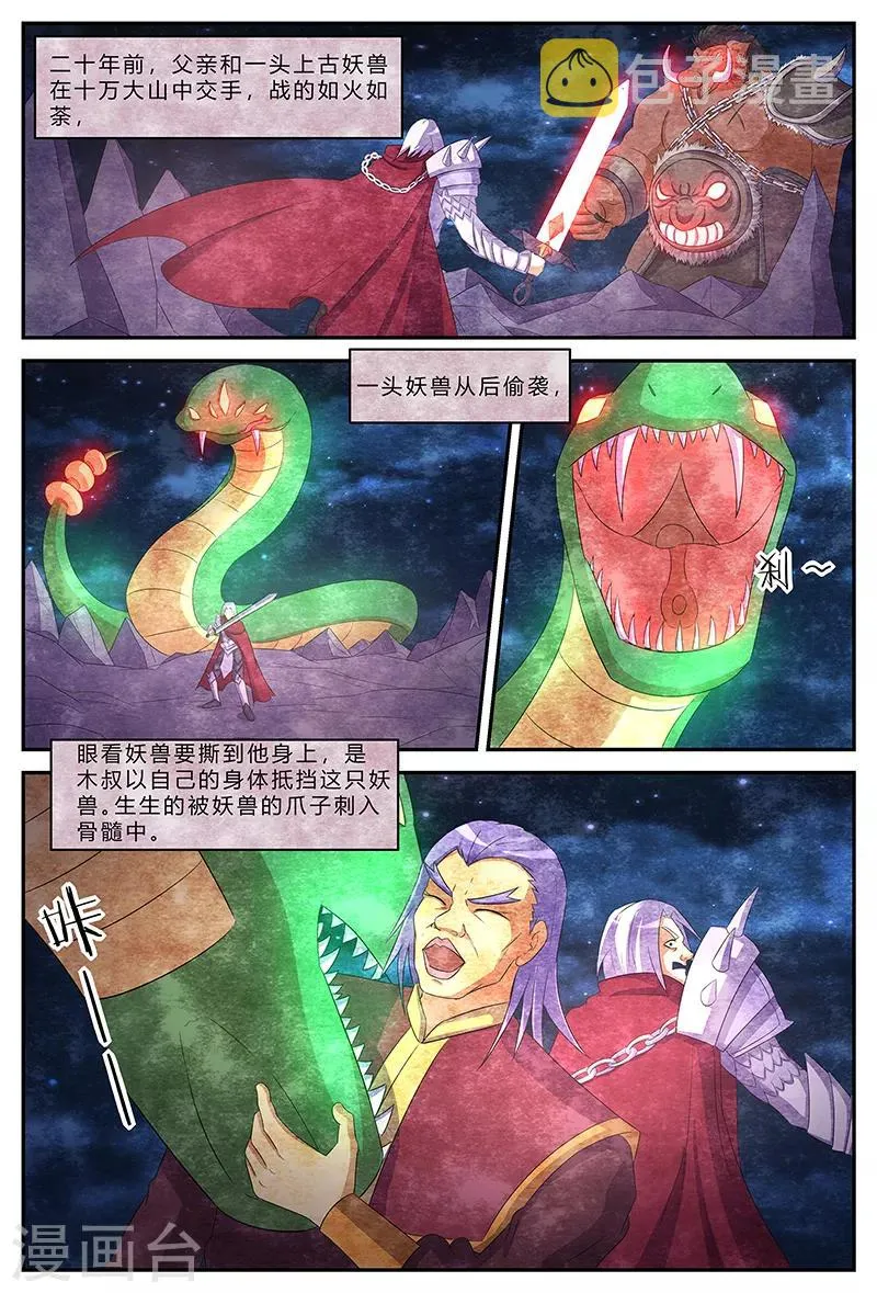 第193话 兴师问罪 第8页