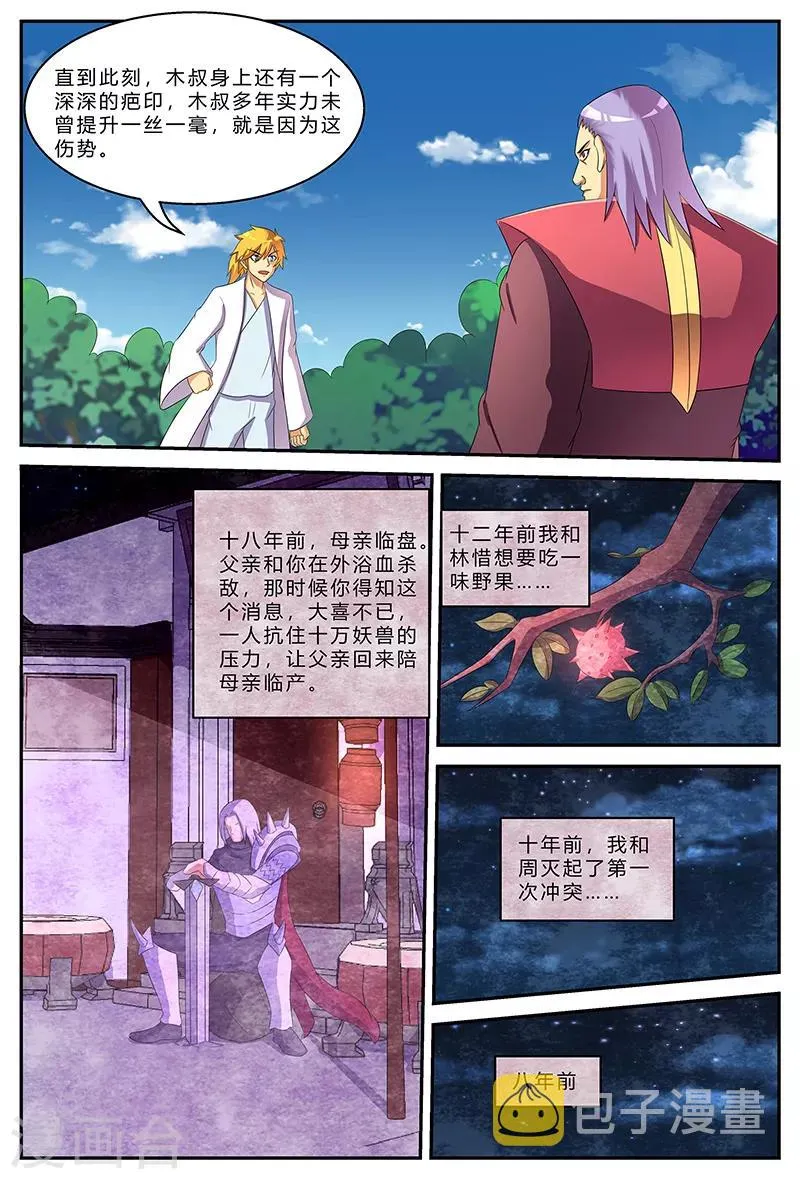 第193话 兴师问罪 第9页