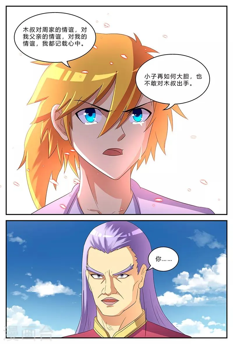 第193话 兴师问罪 第10页