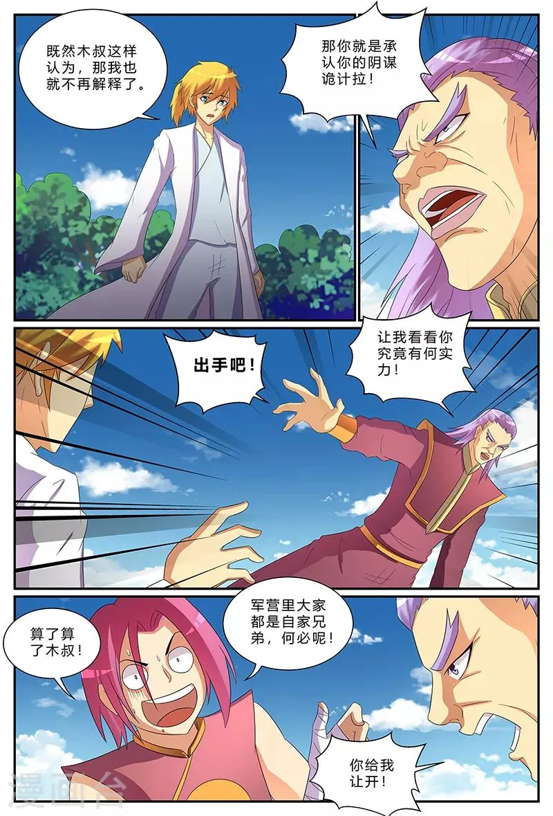第194话 最后的倔强 第2页