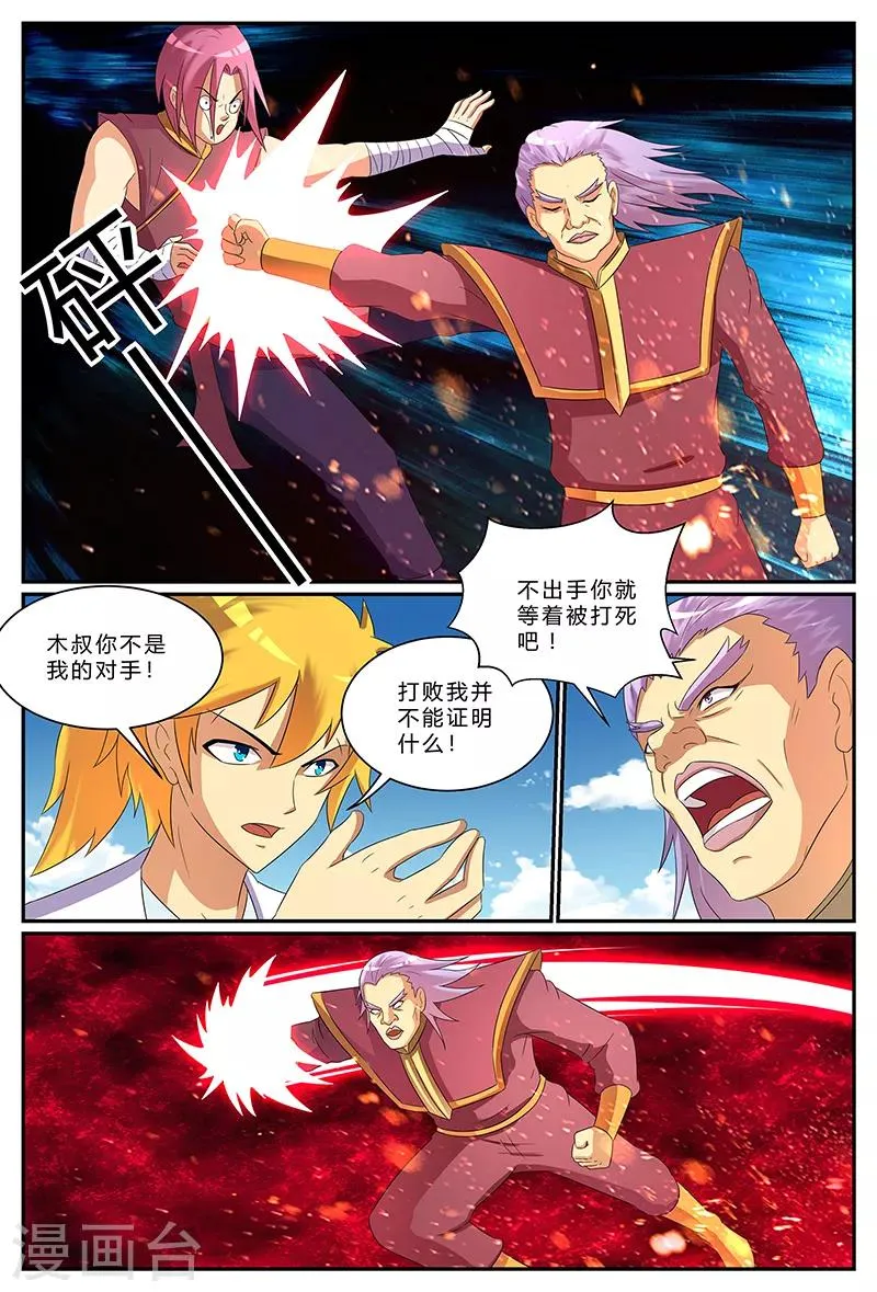 第194话 最后的倔强 第3页