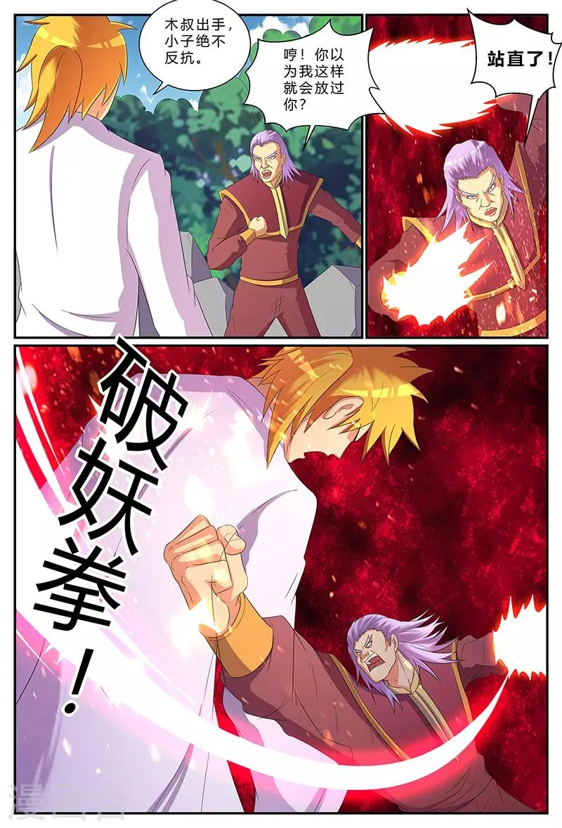第194话 最后的倔强 第5页