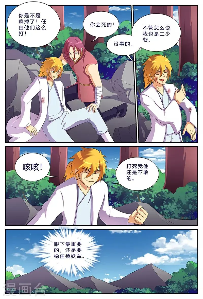 第195话 追查 第2页