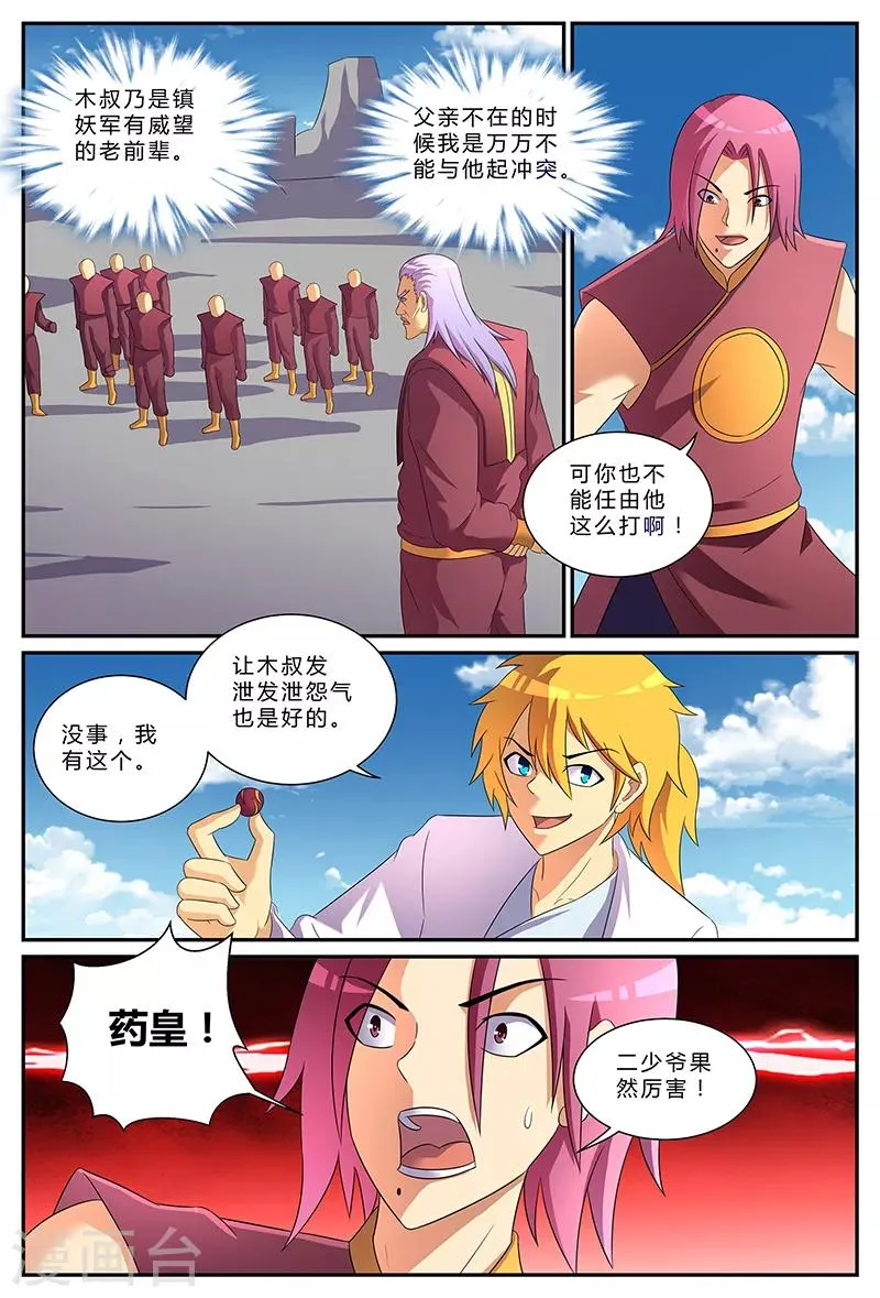 第195话 追查 第3页