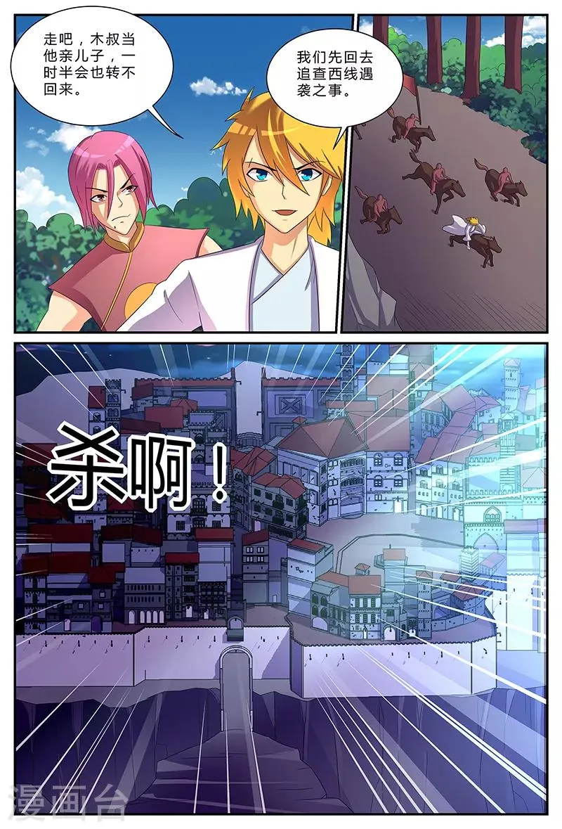 第195话 追查 第4页