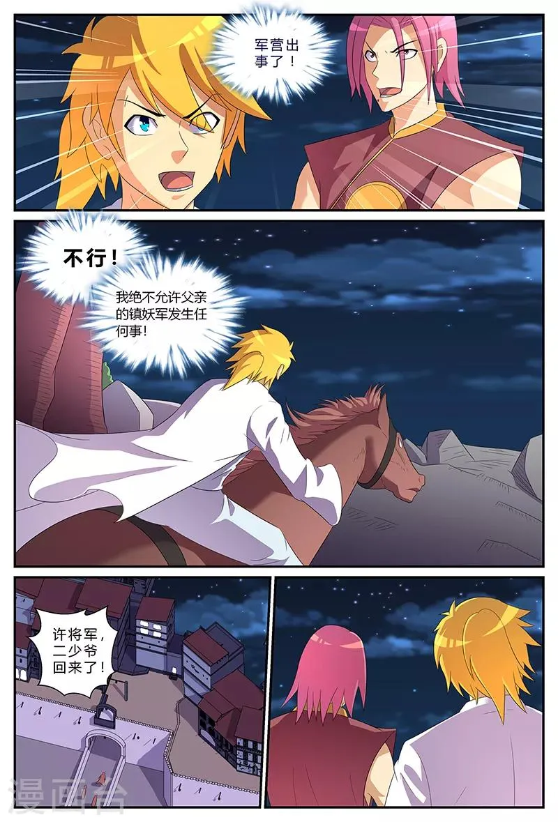 第195话 追查 第5页