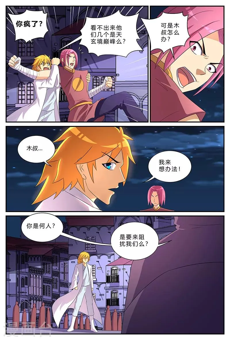 第195话 追查 第7页