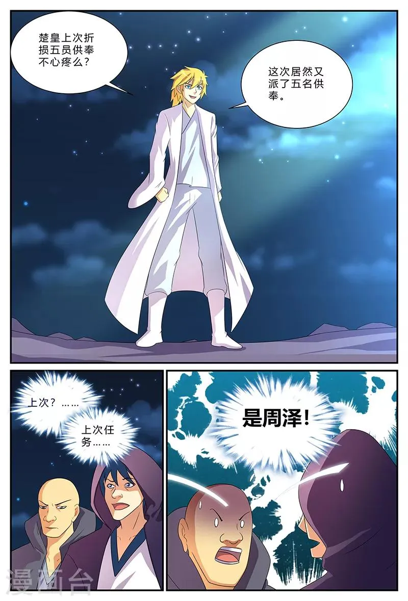 第195话 追查 第8页