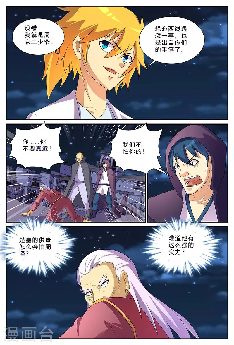 第195话 追查 第9页