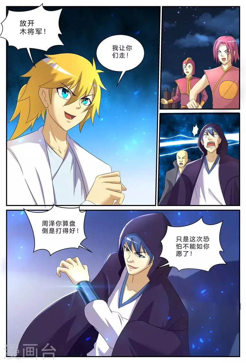 第196话 公平的交易 第1页
