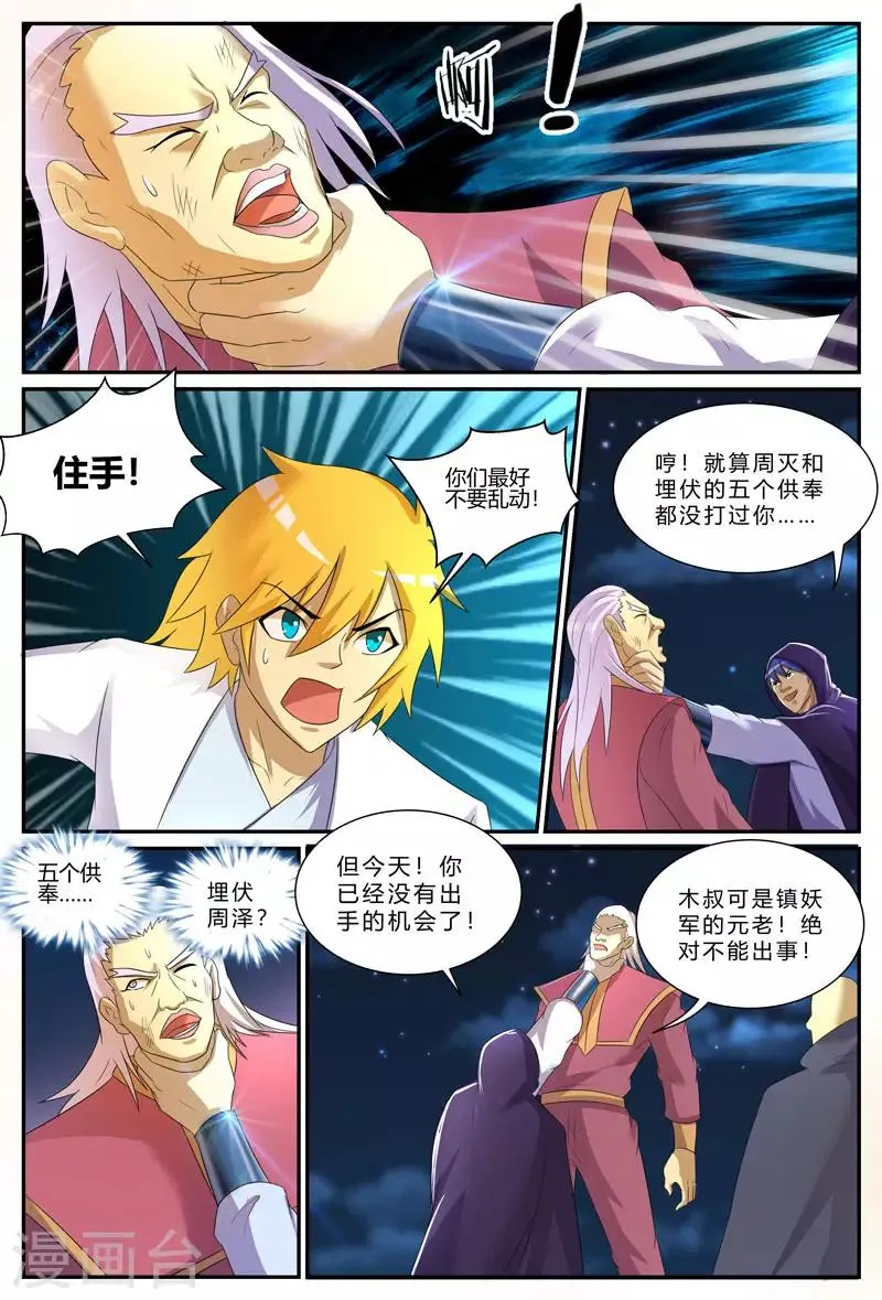 第196话 公平的交易 第2页
