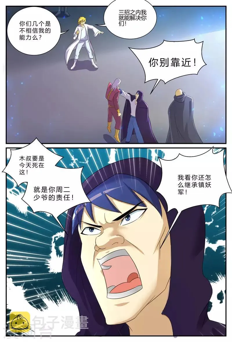第196话 公平的交易 第3页