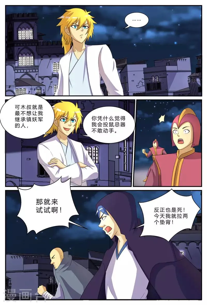 第196话 公平的交易 第4页