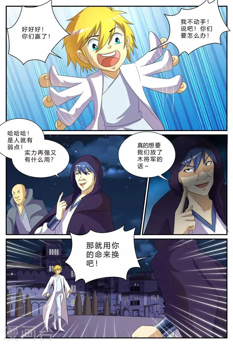 第196话 公平的交易 第5页