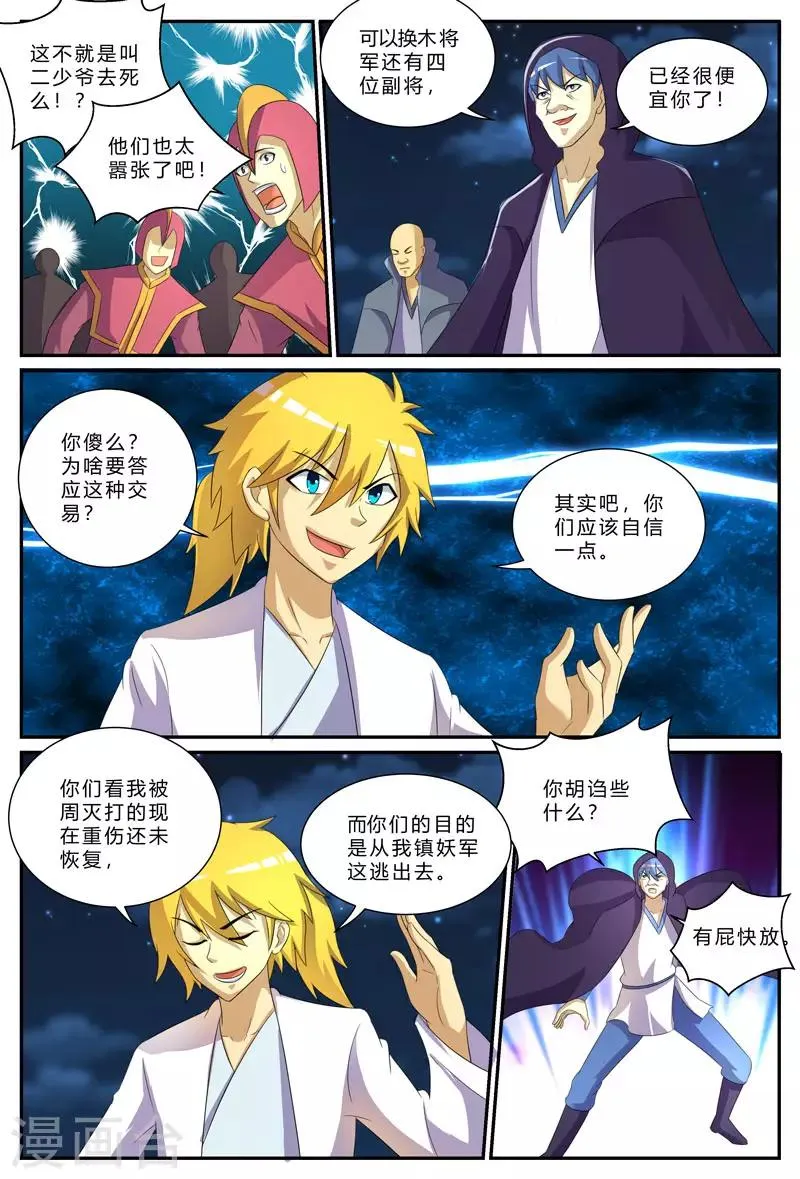 第196话 公平的交易 第6页