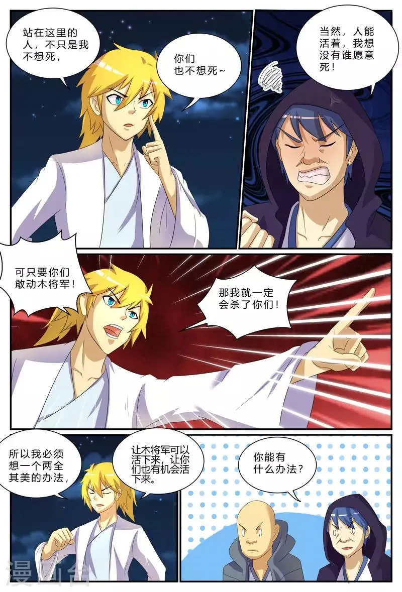 第196话 公平的交易 第7页