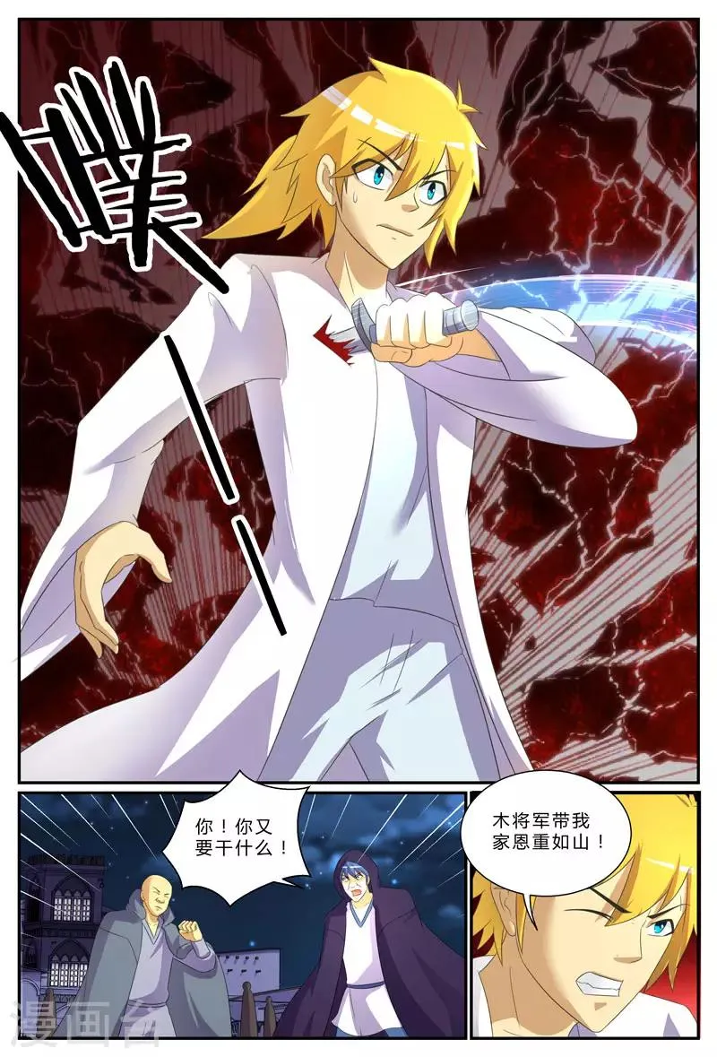 第196话 公平的交易 第8页