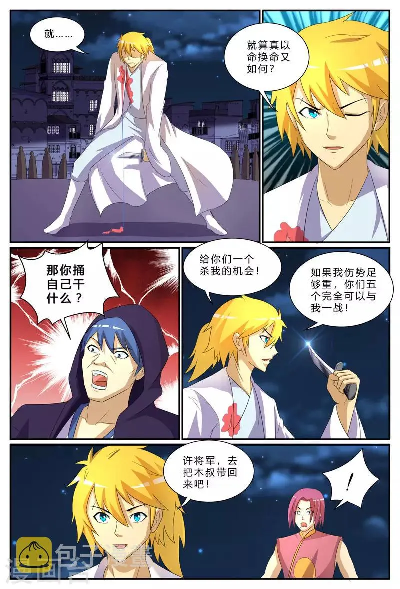 第196话 公平的交易 第9页