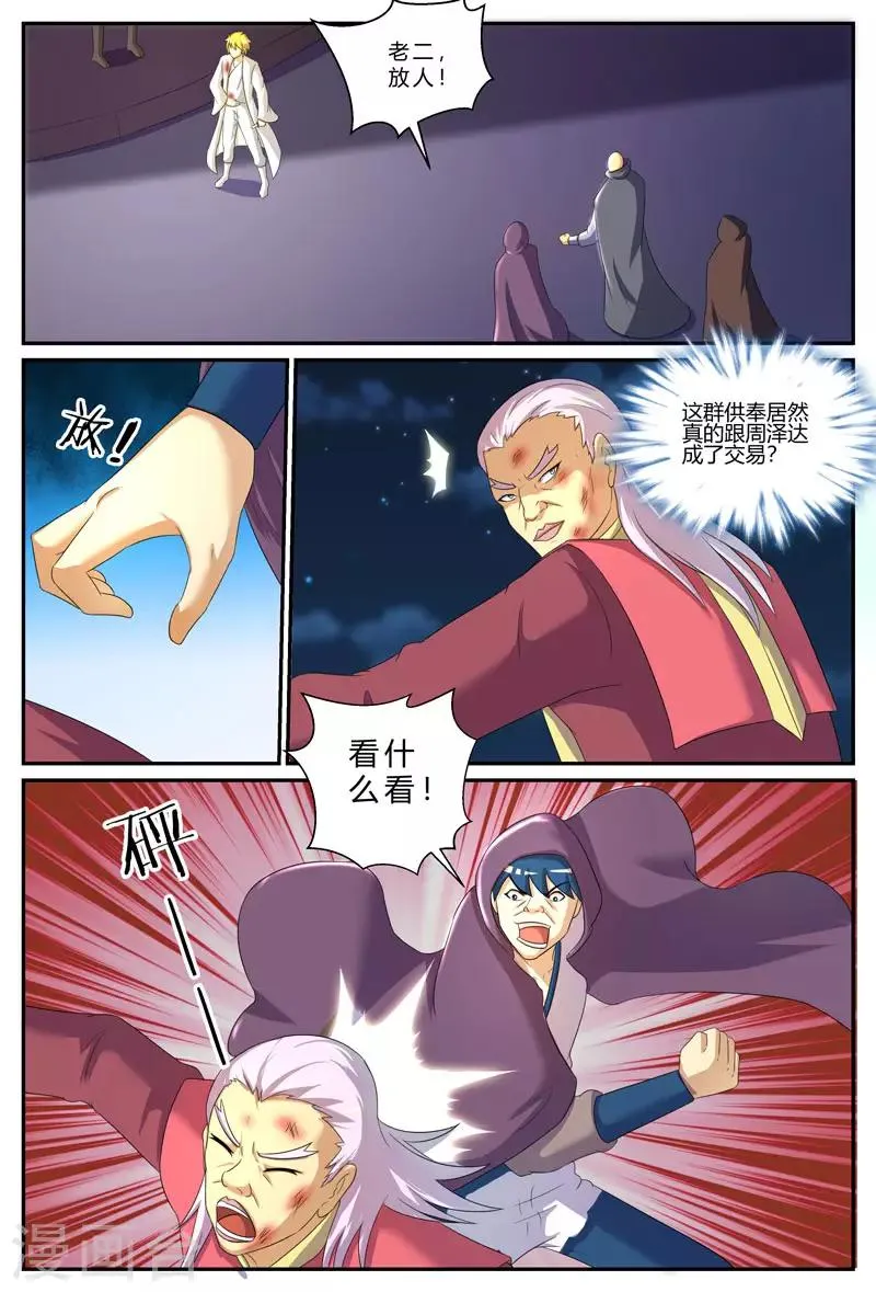 第197话 真正的目标 第1页