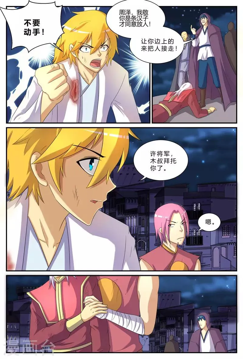 第197话 真正的目标 第2页