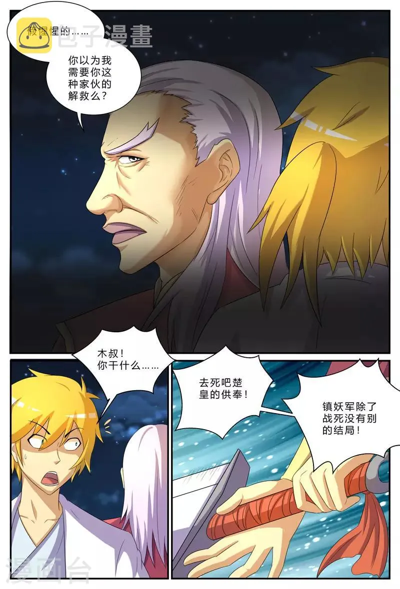 第197话 真正的目标 第3页