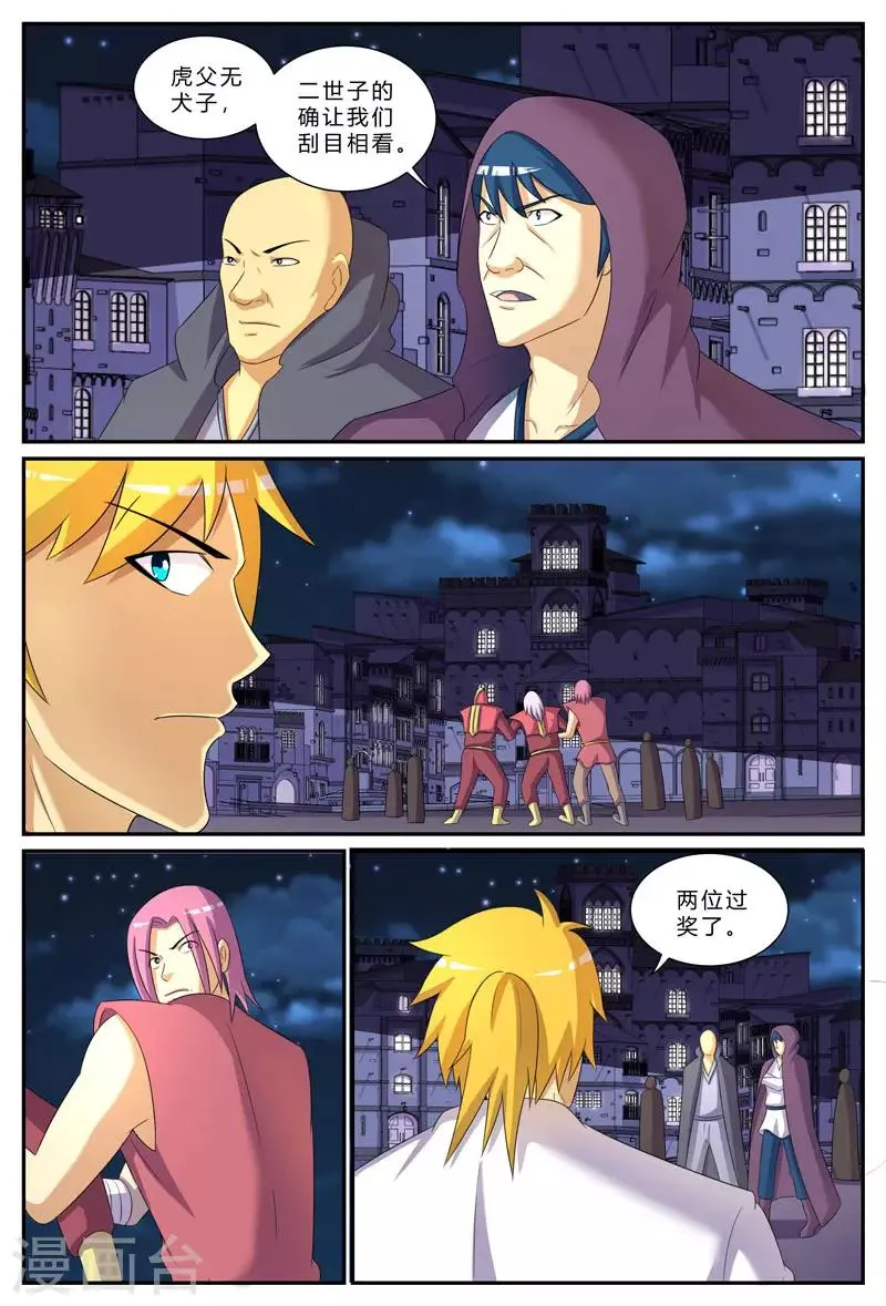 第197话 真正的目标 第5页