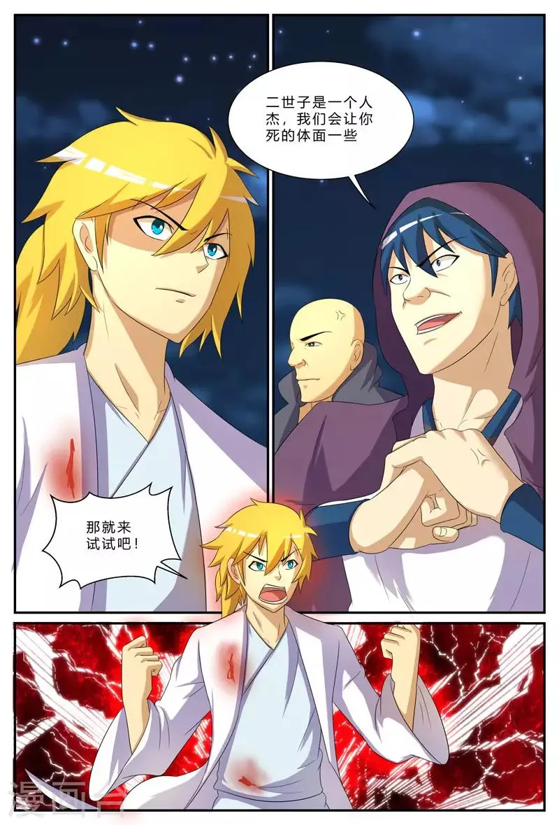 第197话 真正的目标 第6页