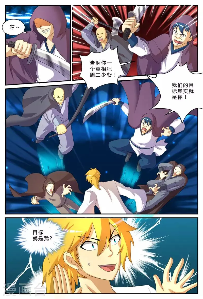 第197话 真正的目标 第8页