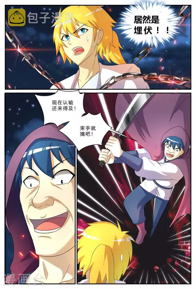 第197话 真正的目标 第10页