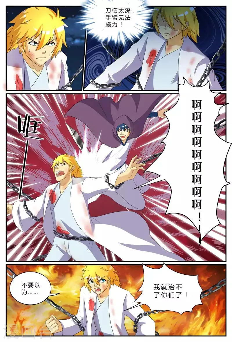 第198话 苦战 第2页