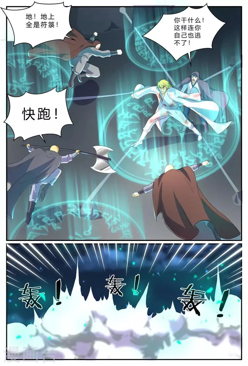 第198话 苦战 第3页