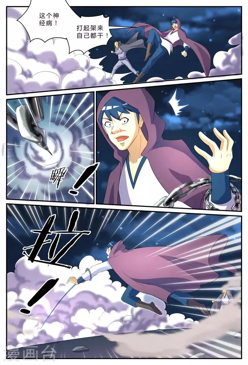 第198话 苦战 第4页