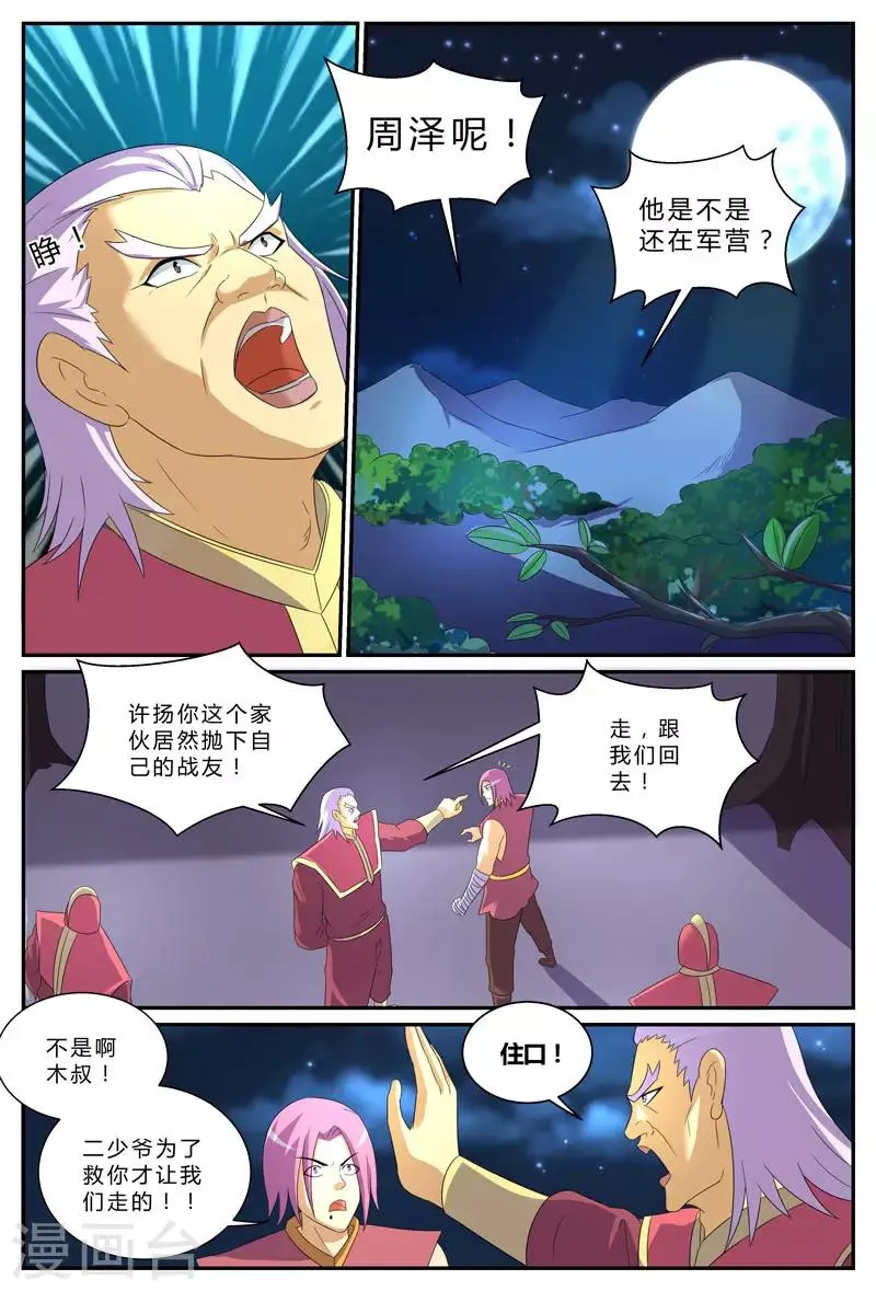 第198话 苦战 第7页