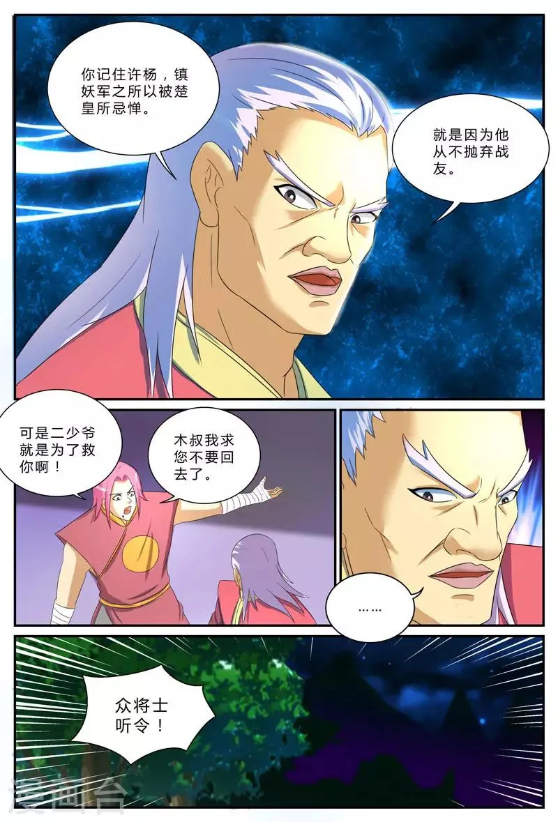 第198话 苦战 第8页