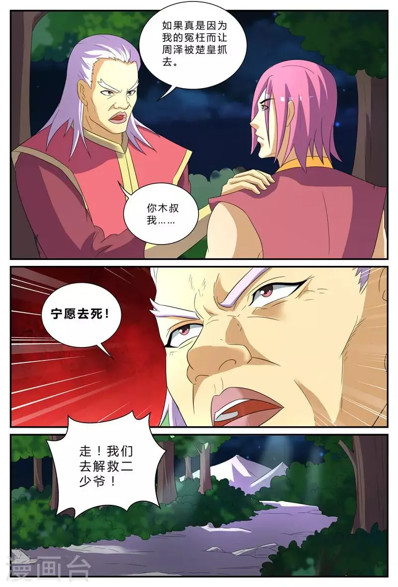 第198话 苦战 第9页