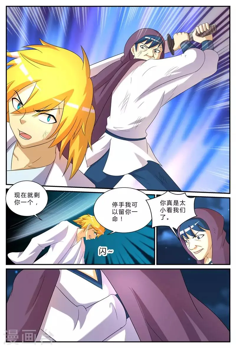 第199话 驰援 第3页
